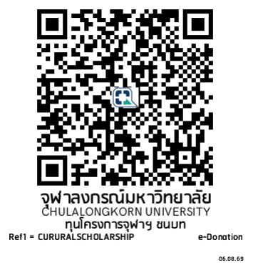 QR e-Donation ทุนโครงการจุฬาฯ ชนบท